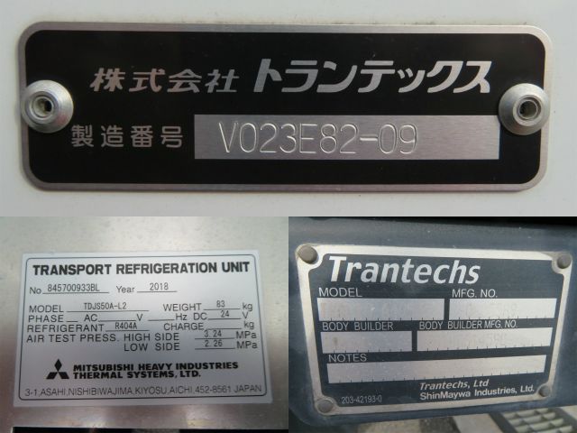 日野レンジャー冷凍車（冷蔵車）中型（4t）[写真21]