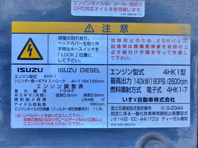 いすゞフォワードクレーン4段中型（4t）[写真29]