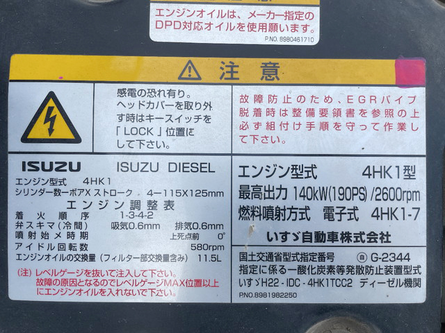 いすゞフォワードクレーン4段中型（4t）[写真28]