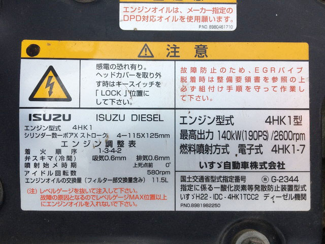 いすゞフォワードユニック4段中型（4t）[写真27]