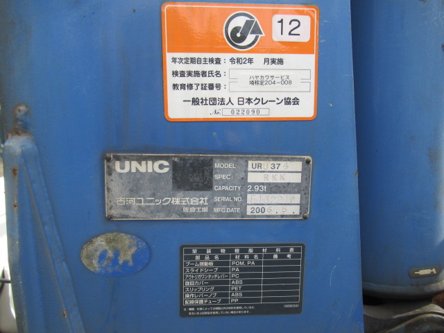 UDトラックスコンドルユニック4段増トン（6t・8t）[写真13]