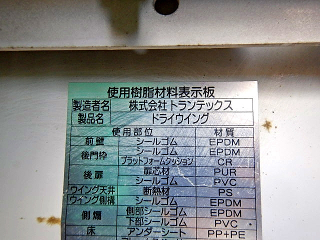 日野デュトロアルミウイング小型（2t・3t）[写真17]