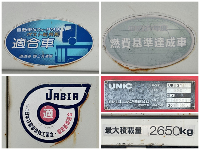 いすゞフォワードクレーン4段中型（4t）[写真20]