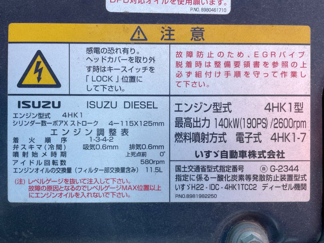 いすゞフォワードユニック4段中型（4t）[写真27]