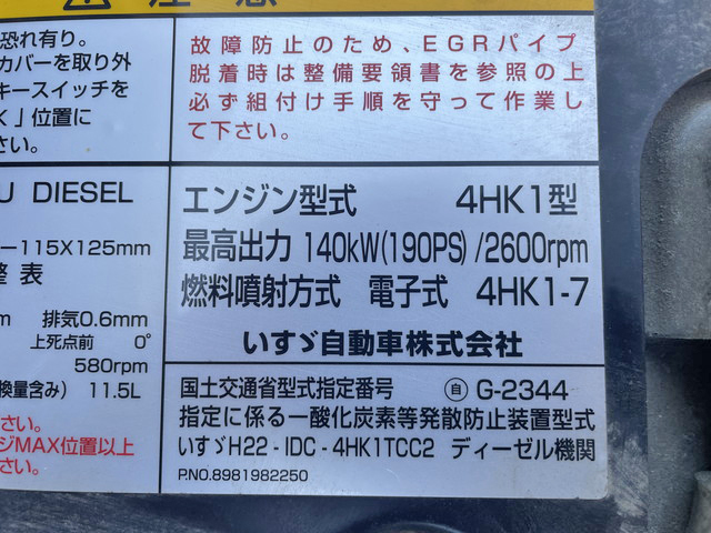 いすゞフォワードクレーン4段中型（4t）[写真29]