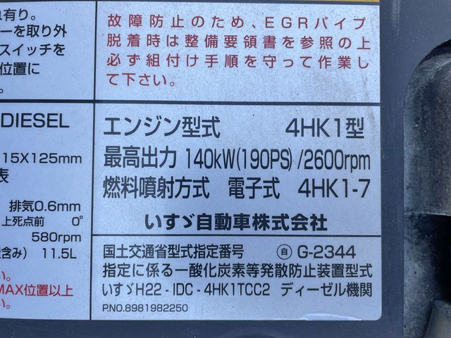 いすゞフォワードクレーン4段中型（4t）[写真25]