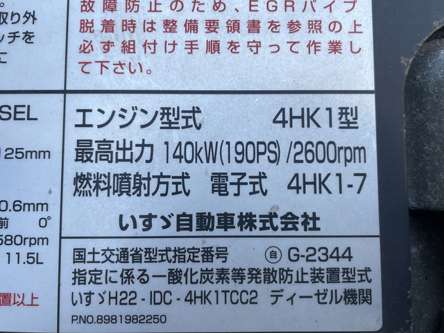 いすゞフォワードクレーン4段中型（4t）[写真29]