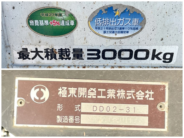 いすゞエルフダンプ小型（2t・3t）[写真19]
