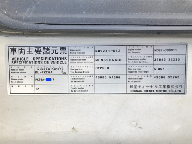 UDトラックスコンドルアルミブロック増トン（6t・8t）[写真37]