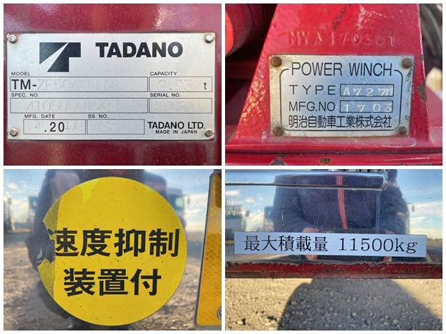 三菱ふそうスーパーグレートセルフクレーン4段大型（10t）[写真17]