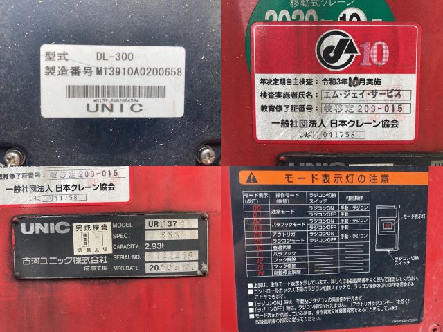 三菱ふそうファイターユニック4段増トン（6t・8t）[写真15]