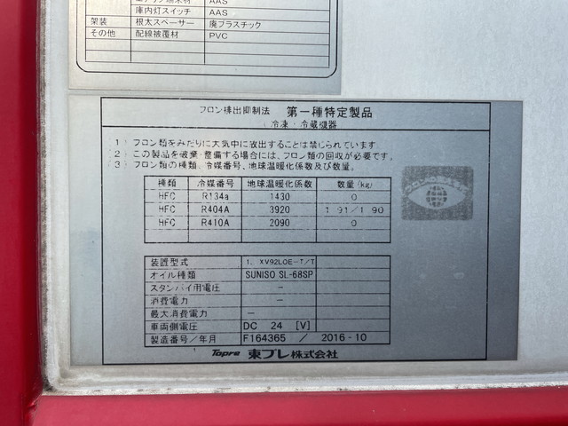 いすゞギガ冷凍車（冷蔵車）大型（10t）[写真13]