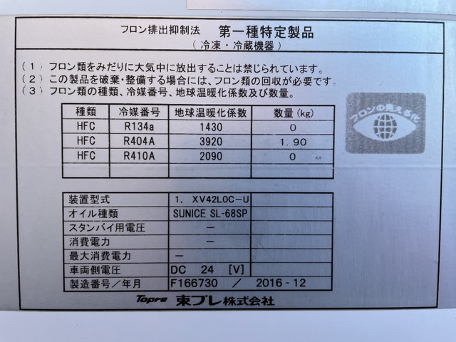 いすゞフォワード冷凍車（冷蔵車）中型（4t）[写真16]