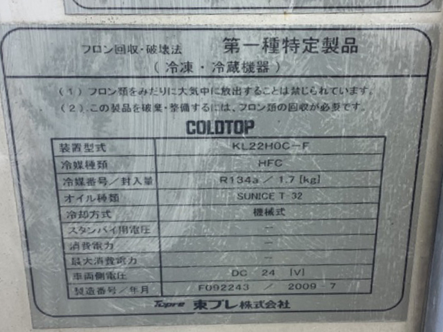 三菱ふそうキャンター冷凍車（冷蔵車）小型（2t・3t）[写真08]