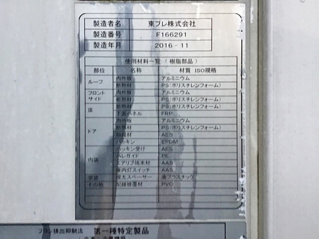 日野レンジャー冷凍車（冷蔵車）中型（4t）[写真06]