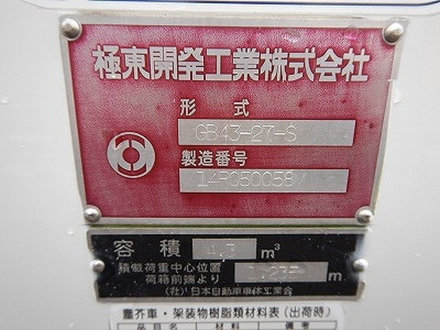 日野デュトロパッカー車（塵芥車）小型（2t・3t）[写真20]