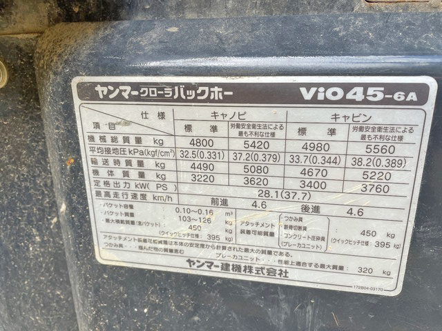 ヤンマーユンボ（バックホー）[写真37]