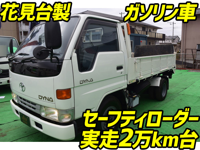 Kc Bu102改 中古セーフティローダー小型 2t 3t ダイナ 栃木 東京 山形納車対応 中古トラックのトラック王国