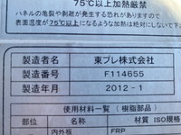 いすゞエルフ冷凍車（冷蔵車）小型（2t・3t）[写真16]