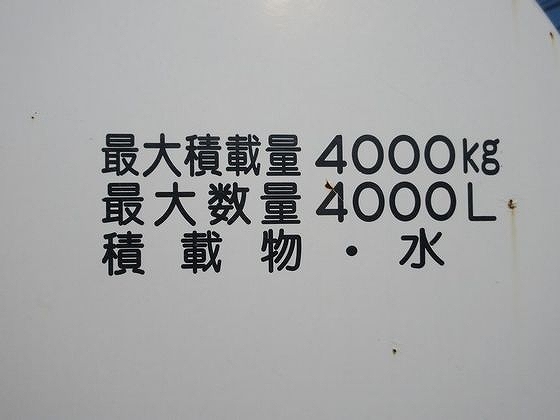 日野レンジャー散水車中型（4t）[写真19]