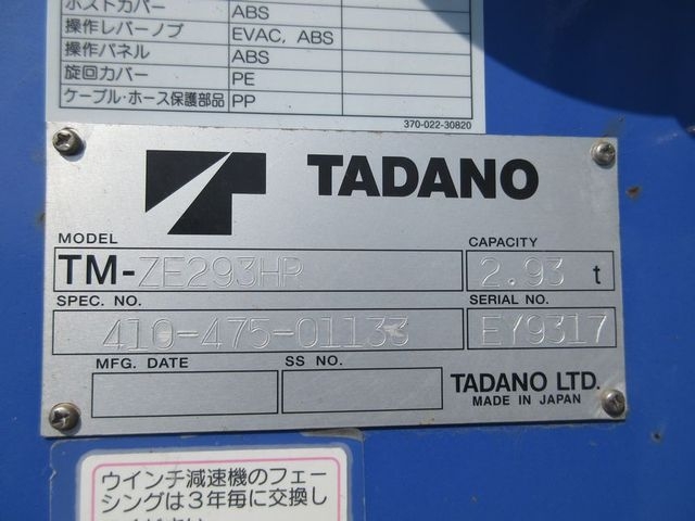 いすゞエルフクレーン3段小型（2t・3t）[写真19]