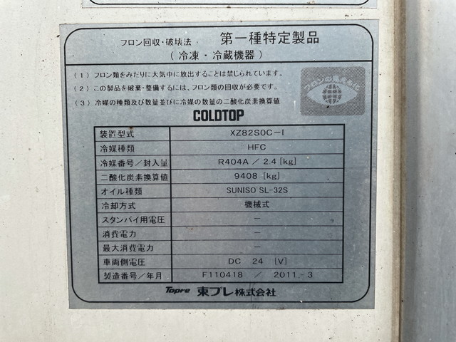 UDトラックスコンドル冷凍車（冷蔵車）増トン（6t・8t）[写真15]