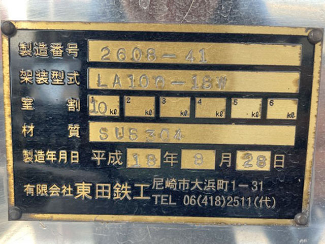 UDトラックスクオンタンク車（タンクローリー）大型（10t）[写真22]