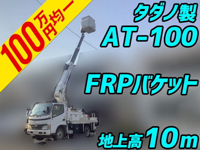 日野デュトロ高所作業車小型（2t・3t）BDG-XZU304X [写真01]