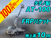 日野デュトロ高所作業車小型（2t・3t）[写真01]