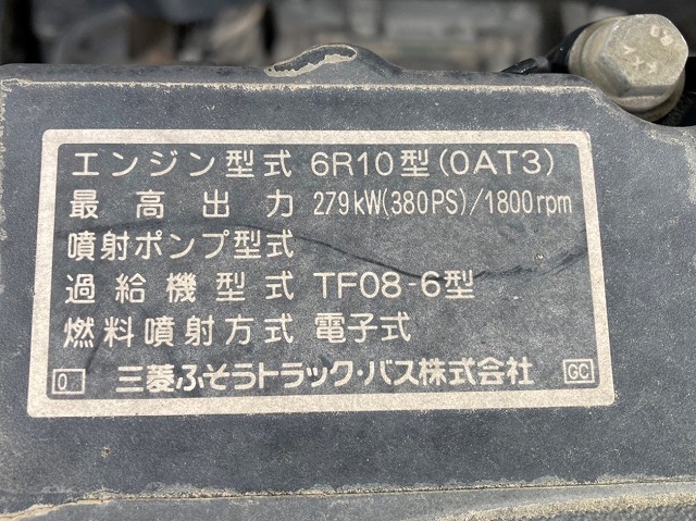 三菱ふそうスーパーグレート冷凍車（冷蔵車）大型（10t）[写真36]