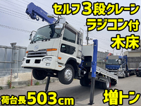 UDトラックスコンドルセルフクレーン3段増トン（6t・8t）