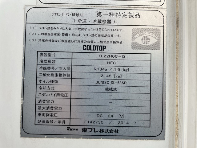 いすゞエルフ冷凍車（冷蔵車）小型（2t・3t）[写真18]