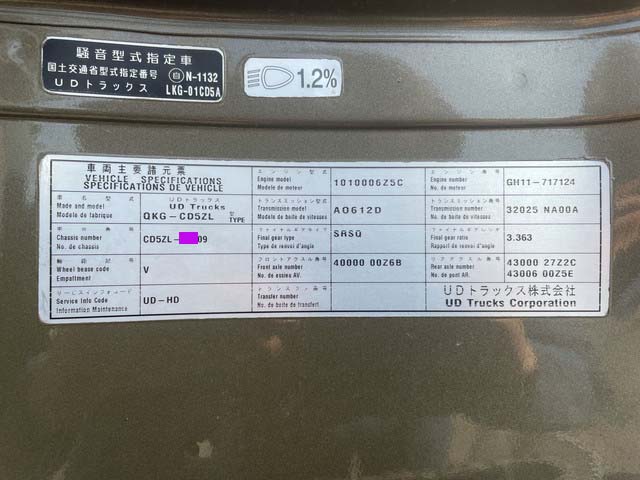 UDトラックスクオン冷凍車（冷蔵車）大型（10t）[写真38]