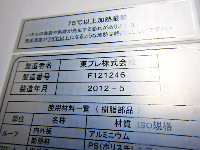 三菱ふそうファイター冷凍車（冷蔵車）中型（4t）[写真14]