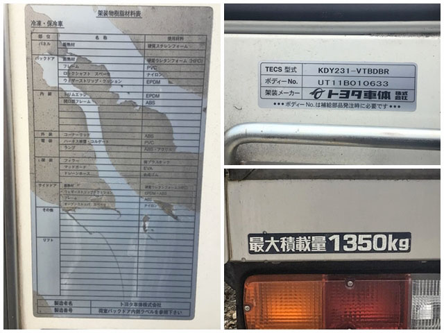 トヨタダイナ冷凍車（冷蔵車）小型（2t・3t）[写真19]