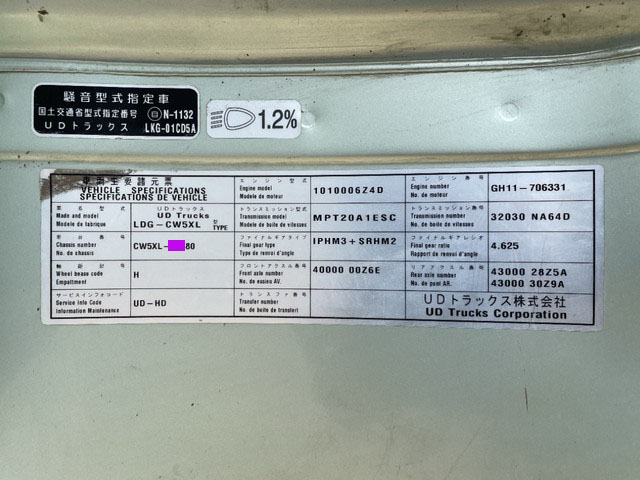 UDトラックスクオンアームロール大型（10t）[写真38]