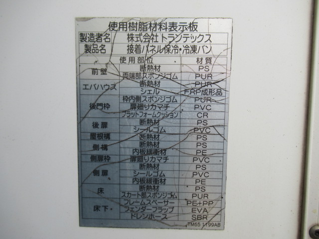 日野レンジャー冷凍車（冷蔵車）中型（4t）[写真15]