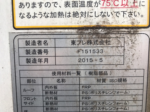 いすゞエルフ冷凍車（冷蔵車）小型（2t・3t）[写真13]