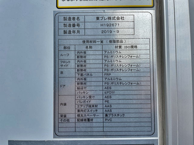 いすゞフォワード冷凍車（冷蔵車）中型（4t）[写真16]