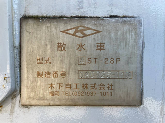 三菱ふそうキャンター散水車小型（2t・3t）[写真20]