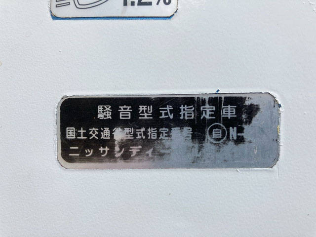 UDトラックスコンドルアルミブロック中型（4t）[写真38]