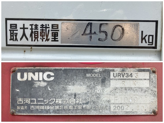 いすゞフォワードクレーン3段中型（4t）[写真21]