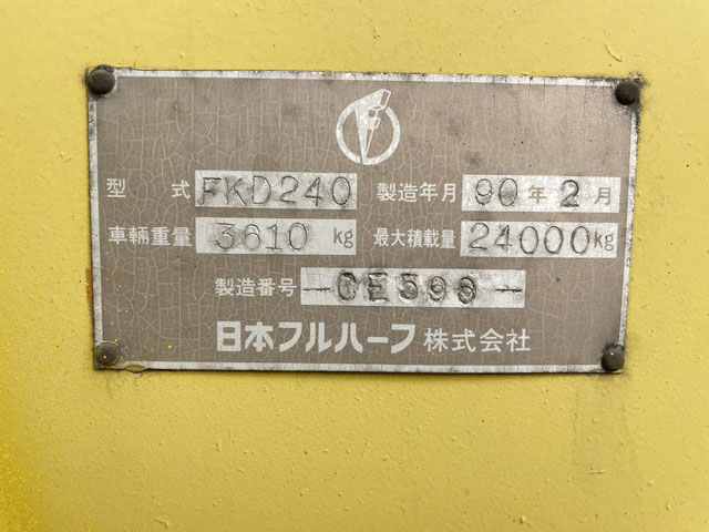 日本フルハーフその他の車種トレーラー（セミトレーラー）大型（10t）[写真14]