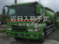 三菱ふそうスーパーグレートバルク車（粉粒体運搬車）大型（10t）[写真01]