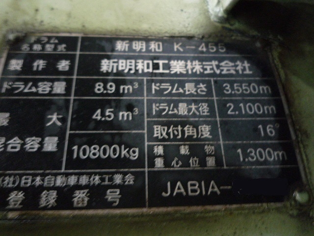 日野プロフィアミキサー車（コンクリートミキサー）大型（10t）[写真27]