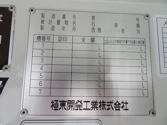 三菱ふそうキャンタータンク車（タンクローリー）小型（2t・3t）[写真29]