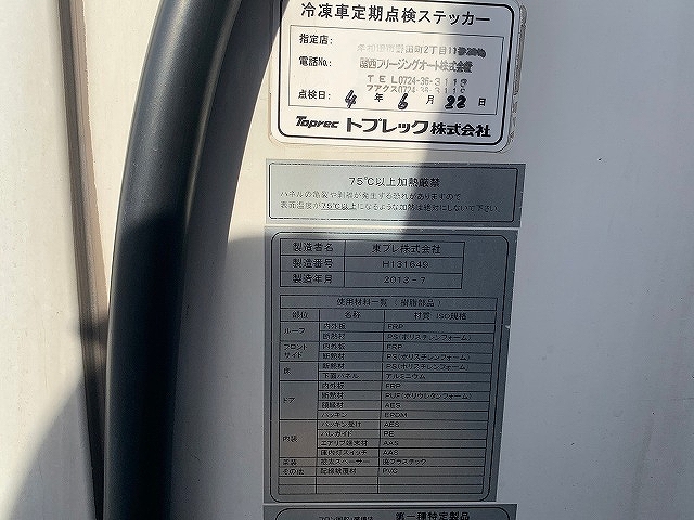 いすゞエルフ冷凍車（冷蔵車）小型（2t・3t）[写真39]