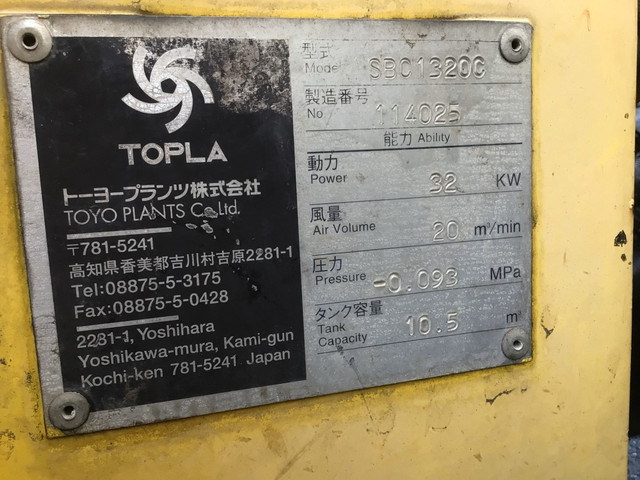 いすゞギガ汚泥吸引車大型（10t）[写真14]