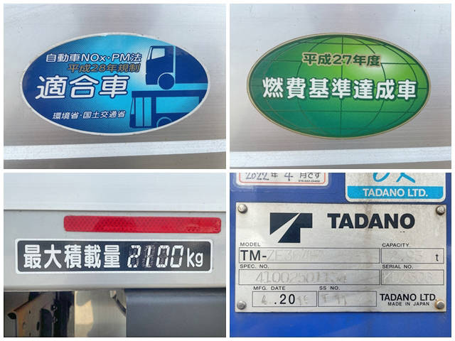 三菱ふそうファイタークレーン4段中型（4t）[写真17]