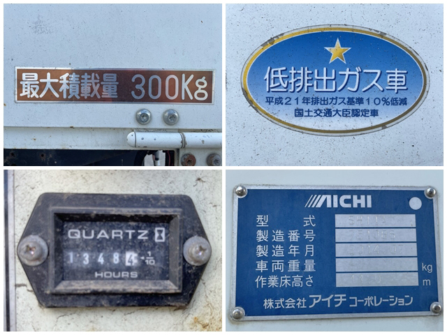 いすゞエルフ高所作業車小型（2t・3t）[写真18]